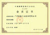 China Guangzhou Ruijia Industrial Co., Ltd. certification